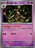Dusclops 065/187 Poke Ball Terastal Festival Pokemon Japanese Holo Near Mint