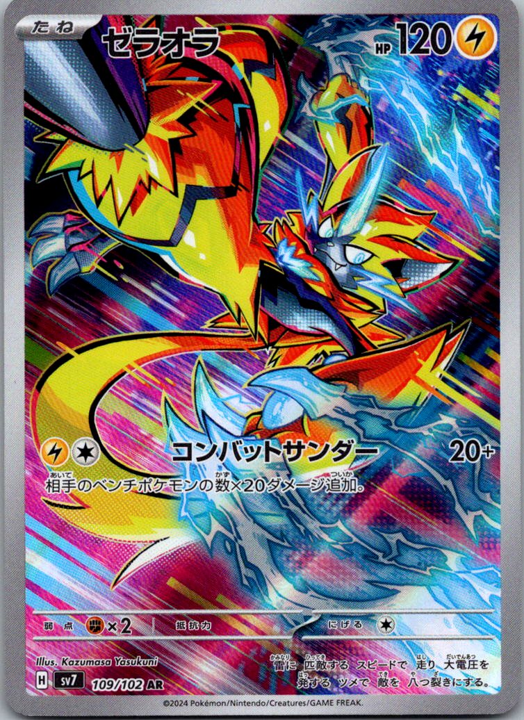 Zeraora 109/102 Art Rare Stellar Miracle Pokemon Japanese Near Mint