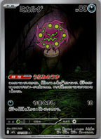 Spiritomb 071/063 Art Rare Mega Brave Pokemon Japanese Near Mint
