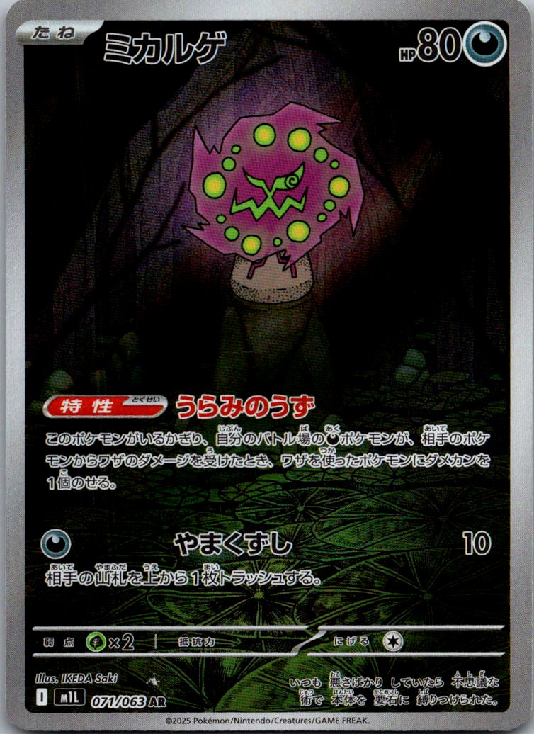 Spiritomb 071/063 Art Rare Mega Brave Pokemon Japanese Near Mint