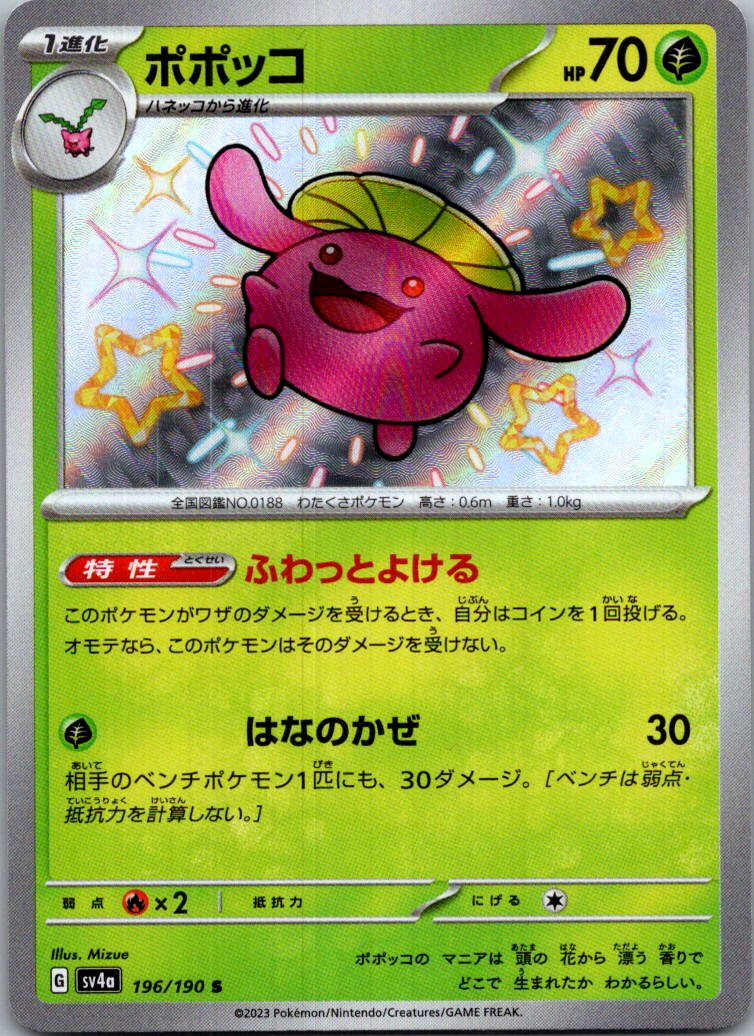 Skiploom 196/190 Shiny Shiny Treasure ex Pokemon Japanese Near Mint