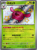 Skiploom 196/190 Shiny Shiny Treasure ex Pokemon Japanese Near Mint