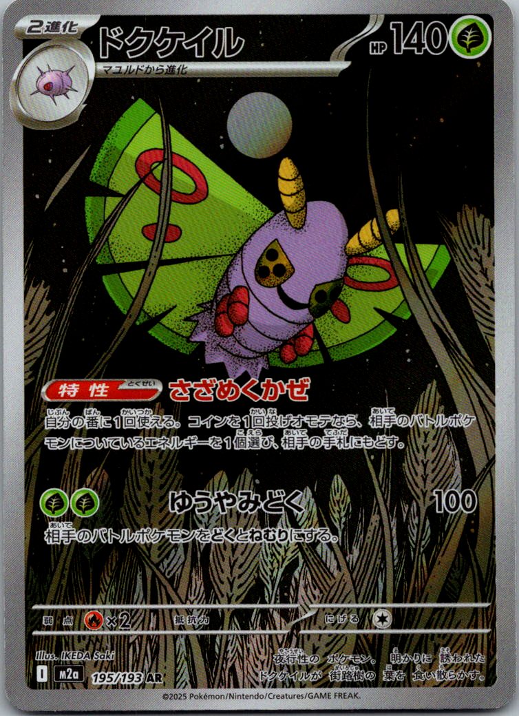 Dustox 195/193 holo Art Rare MEGA Dream ex Pokemon Japanese Near Mint