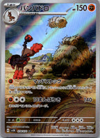 Mudsdale 078/071 Art Rare Wild Force Pokemon Japanese Near Mint