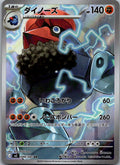 Probopass 088/080 Art Rare Nihil Zero Pokemon Japanese Near Mint