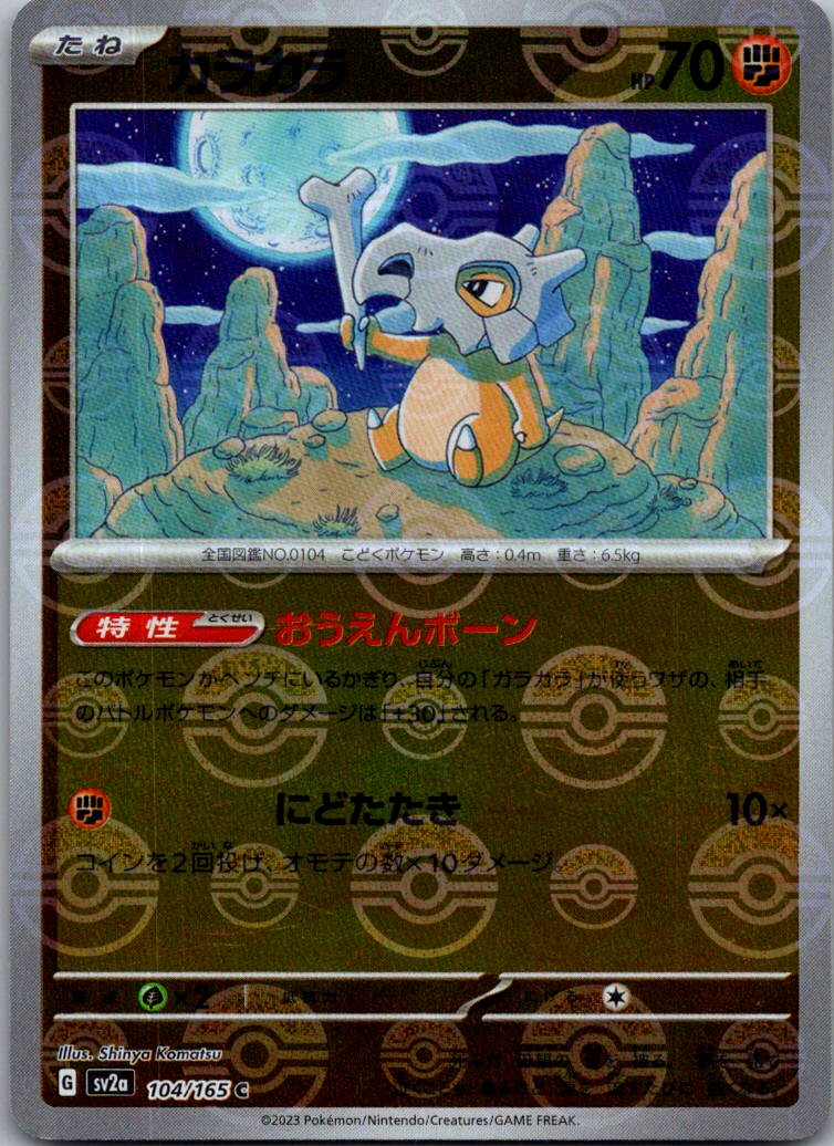 Cubone (Poke Ball Pattern) 104/165 SV2a: Pokemon Card 151 Pokemon Japanese NM