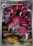 Drapion 090/080 Art Rare Nihil Zero Pokemon Japanese Near Mint