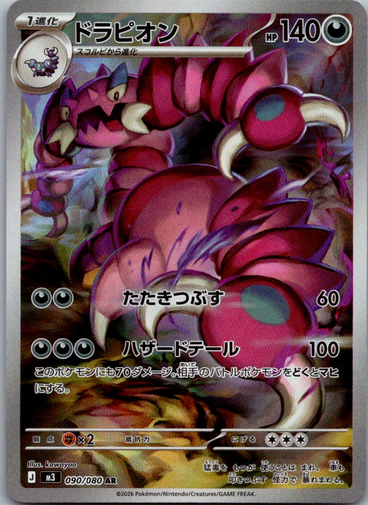 Drapion 090/080 Art Rare Nihil Zero Pokemon Japanese Near Mint