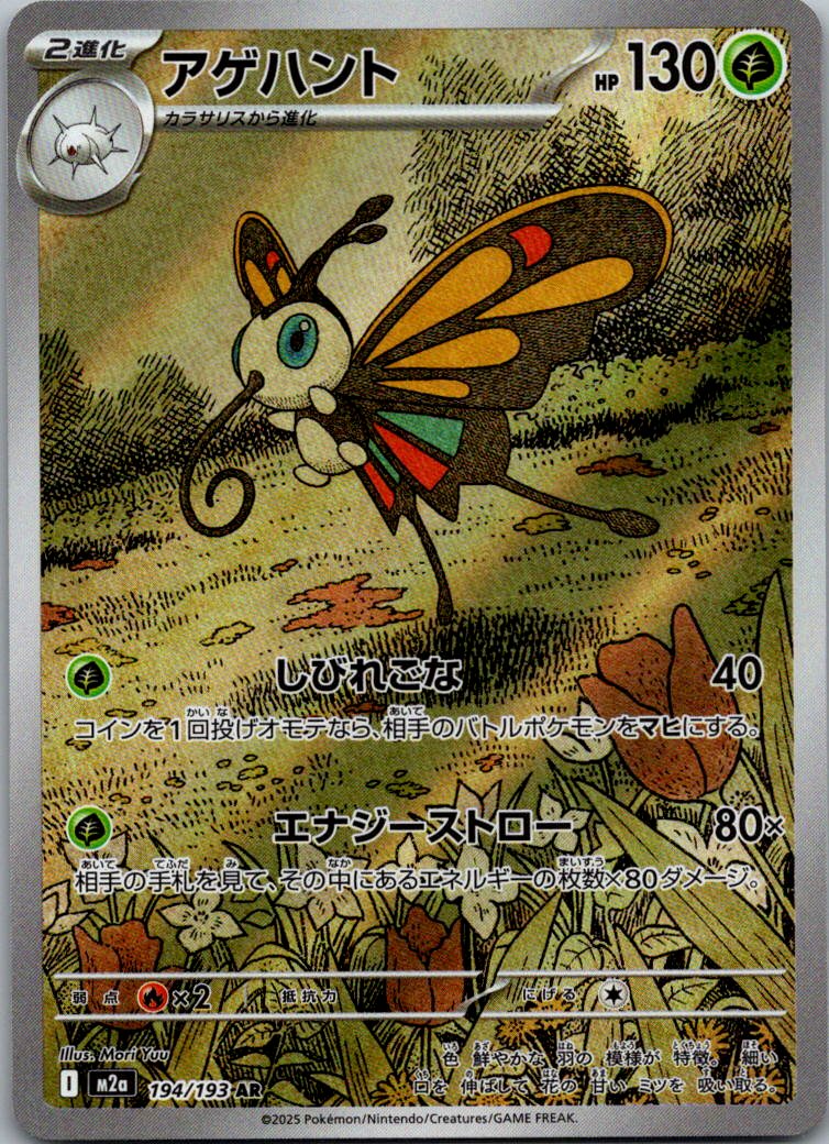 Beautifly 194/193 holo Art Rare MEGA Dream ex Pokemon Japanese Near Mint