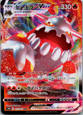 Heatran VMAX 015/067 Triple Rare Space Juggler Pokemon Japanese Near Mint