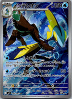 Inteleon 069/063 Art Rare Mega Symphonia Pokemon Japanese Near Mint