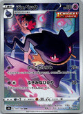 Banette 197/184 Character Rare VMAX Climax Pokemon Japanese Near Mint