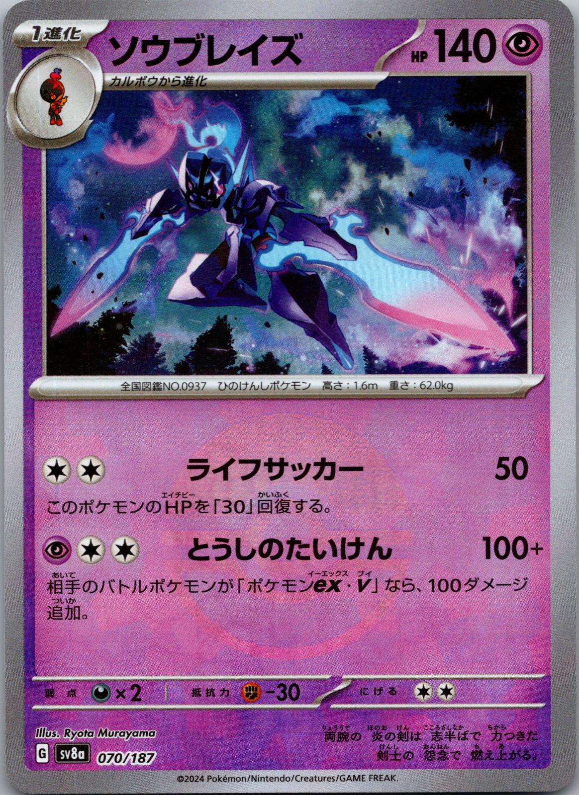 Ceruledge 070/187 Poke Ball Terastal Festival Pokemon Japanese Holo Near Mint