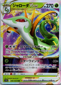 Serperior VSTAR 006/068 S11a: Incandescent Arcana Pokemon Japanese NM