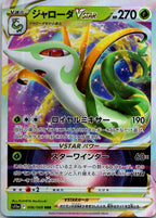 Serperior VSTAR 006/068 S11a: Incandescent Arcana Pokemon Japanese NM