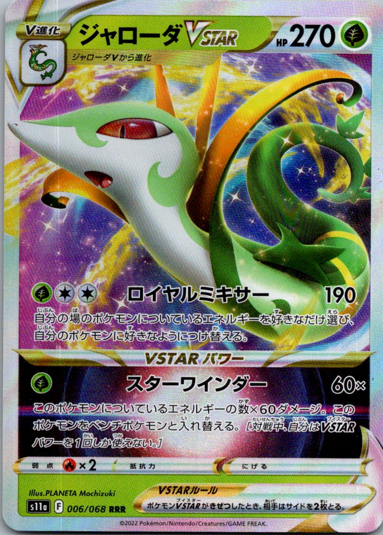 Serperior VSTAR 006/068 S11a: Incandescent Arcana Pokemon Japanese NM