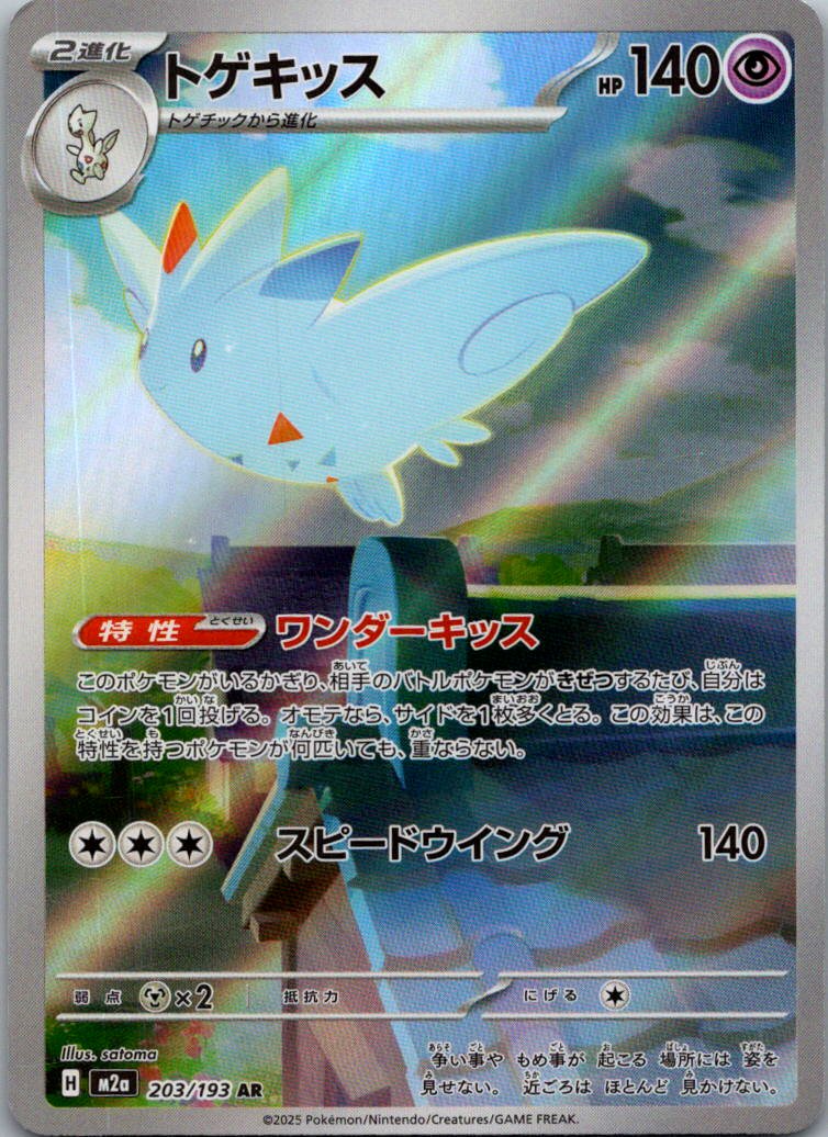 Togekiss 203/193 holo Art Rare MEGA Dream ex Pokemon Japanese Near Mint