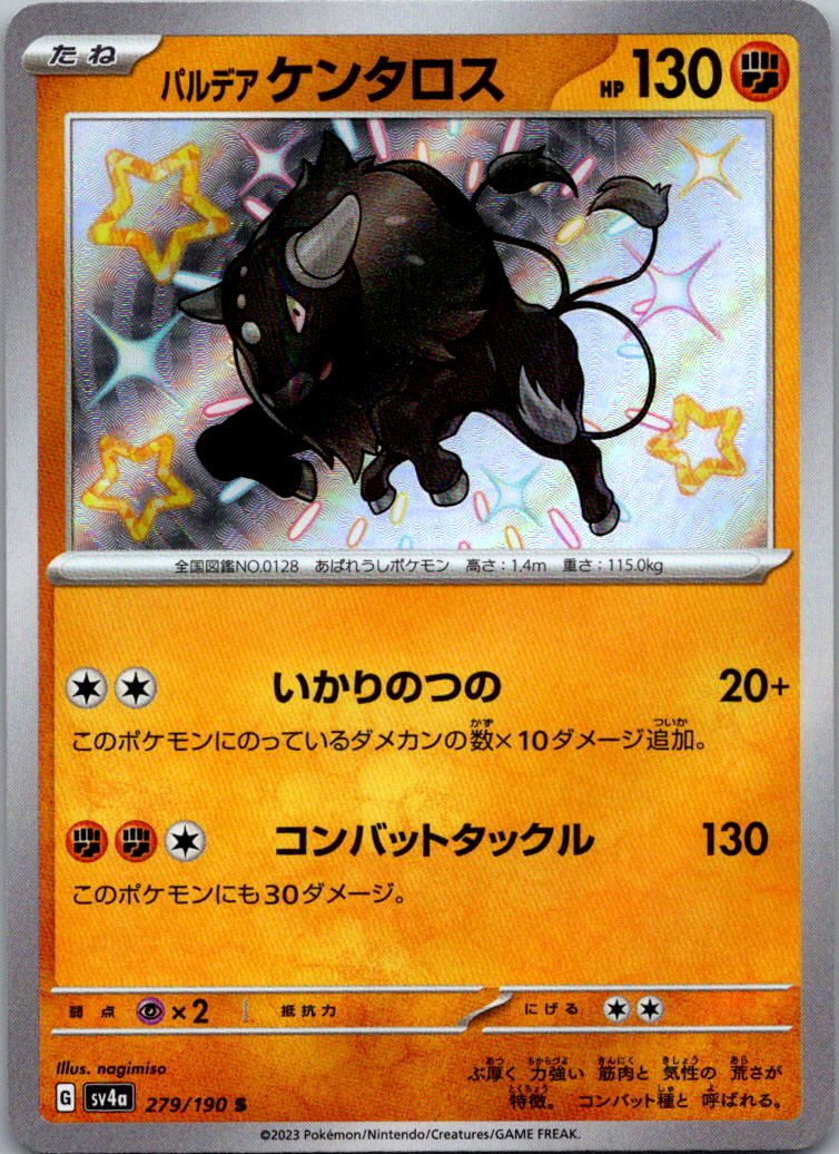 Paldean Tauros 279/190 Shiny Shiny Treasure ex Pokemon Japanese Near Mint