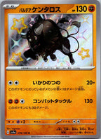Paldean Tauros 279/190 Shiny Shiny Treasure ex Pokemon Japanese Near Mint