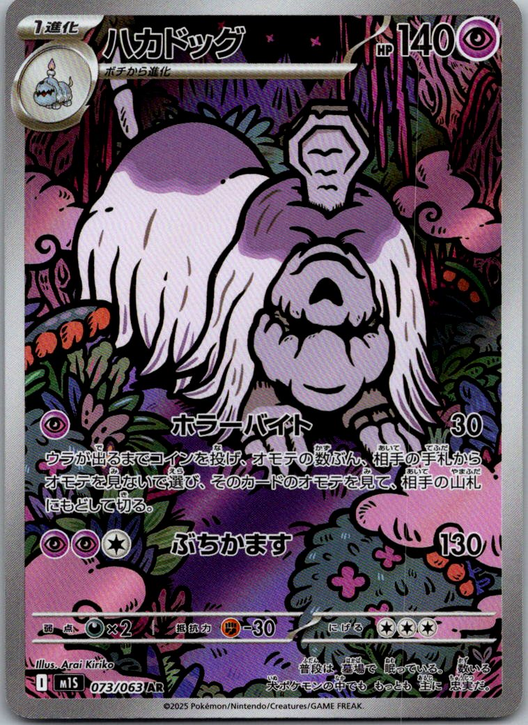 Houndstone 073/063 Art Rare Mega Symphonia Pokemon Japanese Near Mint