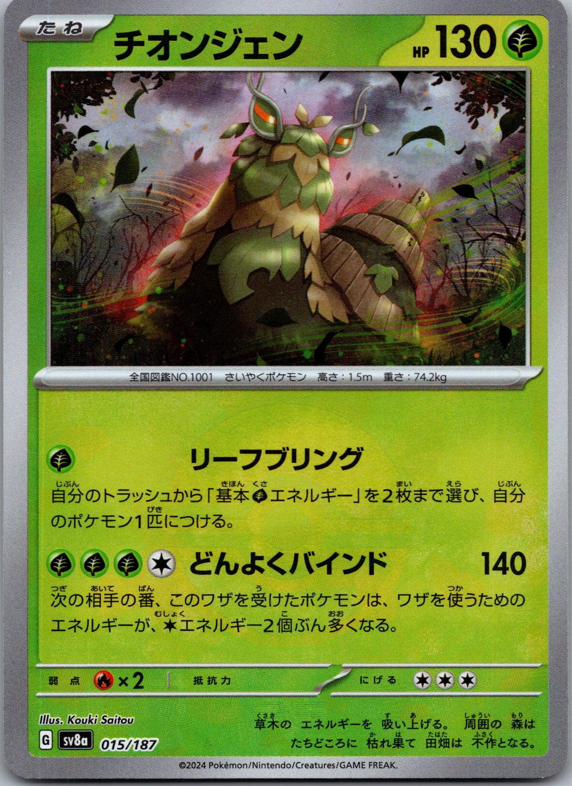 Wo-Chien 015/187 Poke Ball Terastal Festival Pokemon Japanese Holo Near Mint