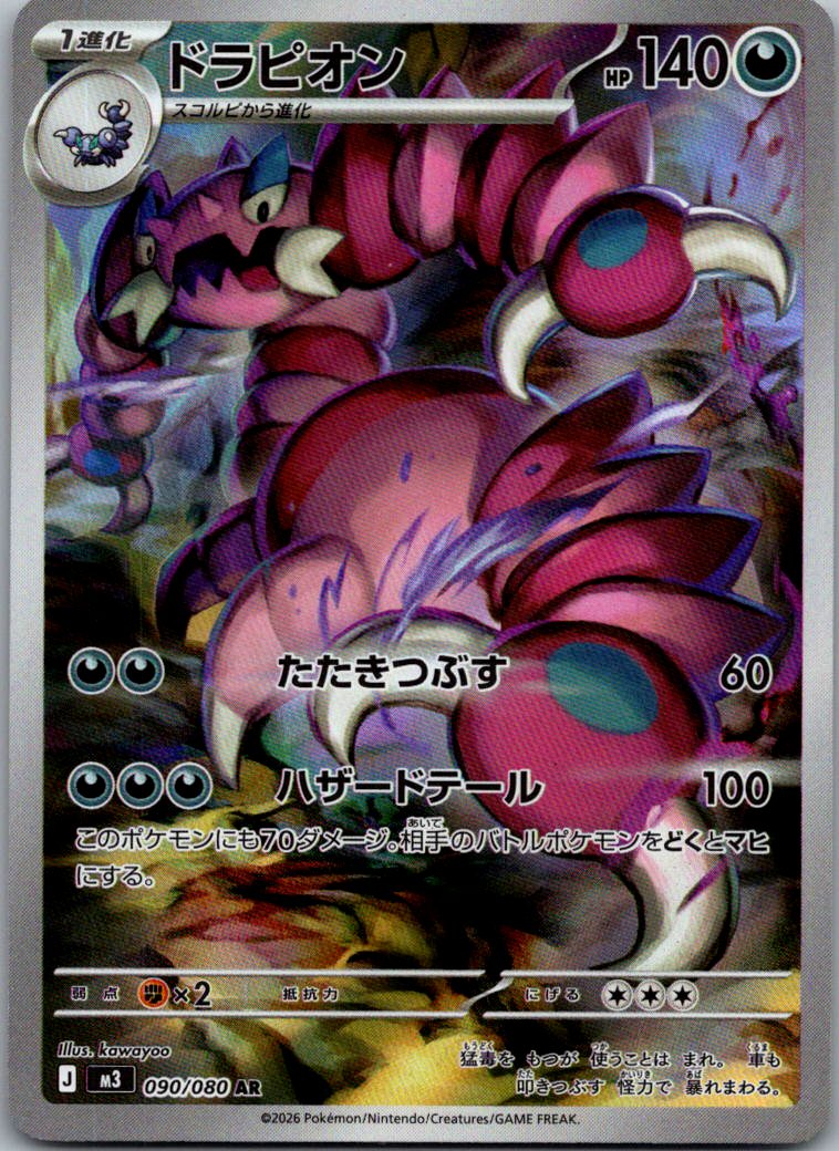 Drapion 090/080 Art Rare Nihil Zero Pokemon Japanese Near Mint