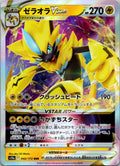 Zeraora VSTAR 042/172 Triple Rare VSTAR Universe Pokemon Japanese Near Mint