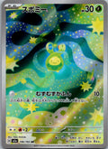 Budew 196/193 holo Art Rare MEGA Dream ex Pokemon Japanese Near Mint