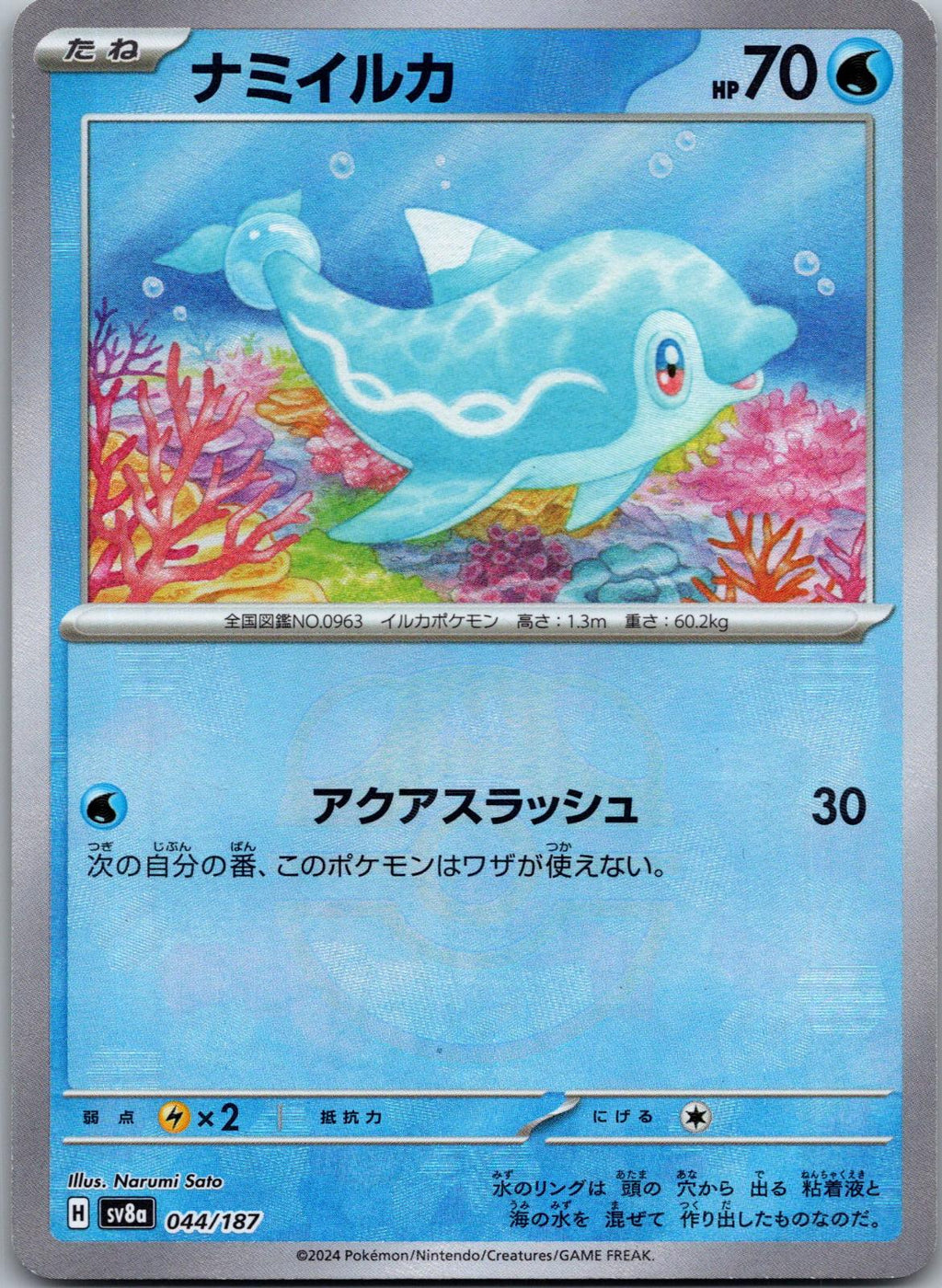 Finizen (Master Ball Pattern) 044/187 SV8a: Terastal Fest ex Pokemon Japanese NM