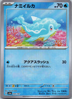 Finizen (Master Ball Pattern) 044/187 SV8a: Terastal Fest ex Pokemon Japanese NM