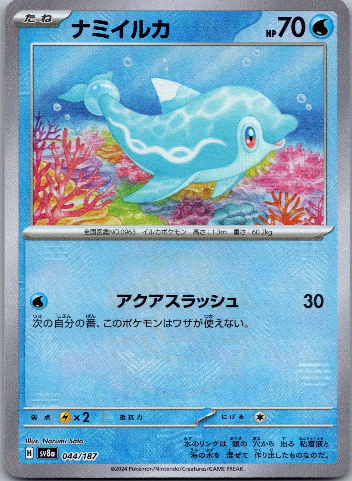 Finizen (Master Ball Pattern) 044/187 SV8a: Terastal Fest ex Pokemon Japanese NM