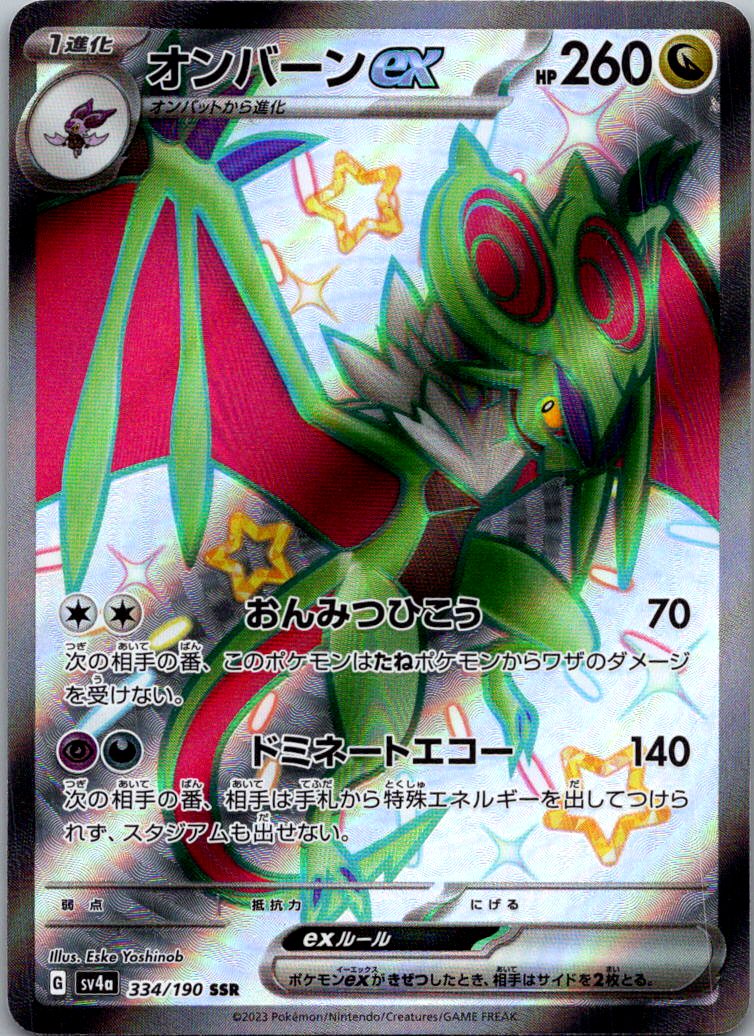 Noivern EX 334/190 Shiny Super Rare Shiny Treasure ex Pokemon Japanese Near Mint