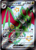 Noivern EX 334/190 Shiny Super Rare Shiny Treasure ex Pokemon Japanese Near Mint