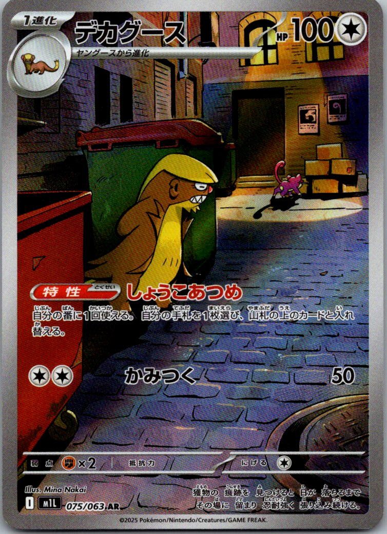 Gumshoos 075/063 Art Rare Mega Brave Pokemon Japanese Near Mint
