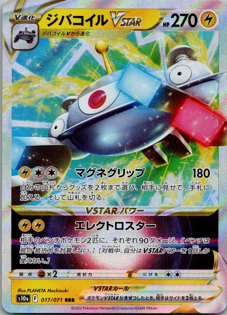 Magnezone VSTAR 017/071 Triple Rare Dark Phantasma Pokemon Japanese Near Mint
