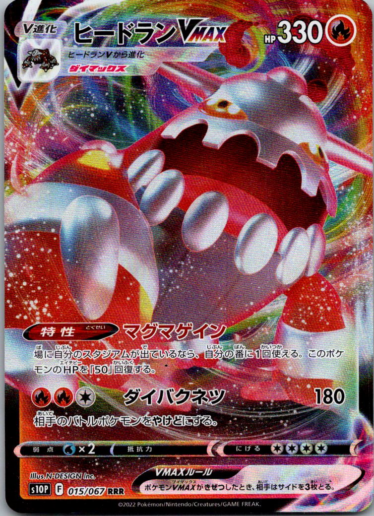 Heatran VMAX 015/067 Triple Rare Space Juggler Pokemon Japanese Near Mint