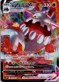 Heatran VMAX 015/067 Triple Rare Space Juggler Pokemon Japanese Near Mint