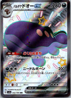 Paldean Clodsire EX 332/190 Shiny Treasure ex Pokemon Japanese NM
