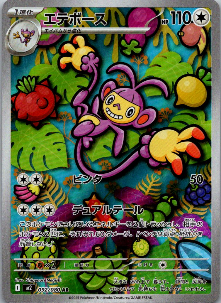 Ambipom 092/080 Art Rare Inferno X Pokemon Japanese Near Mint