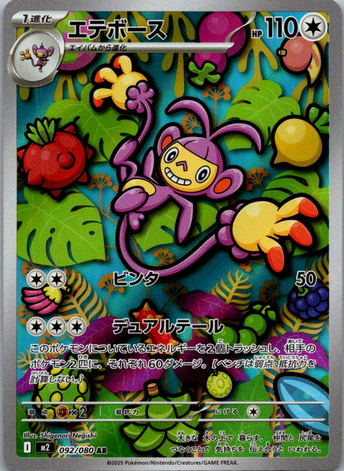 Ambipom 092/080 Art Rare Inferno X Pokemon Japanese Near Mint