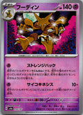 Alakazam (Master Ball Pattern) 059/187 SV8a: Terastal Festival ex Japanese NM