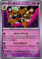 Alakazam (Master Ball Pattern) 059/187 SV8a: Terastal Festival ex Japanese NM