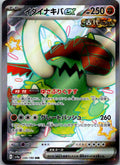 Great Tusk EX 330/190 Shiny Super Rare Shiny Treasure ex Pokemon Japanese NM