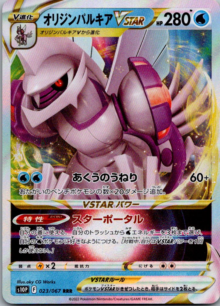 Origin Palkia VSTAR 023/067 Triple Rare Space Juggler Pokemon Japanese Holo NM