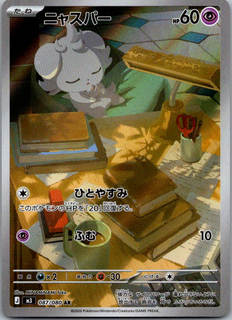Espurr 087/080 Art Rare Nihil Zero Pokemon Japanese Near Mint
