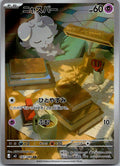 Espurr 087/080 Art Rare Nihil Zero Pokemon Japanese Near Mint