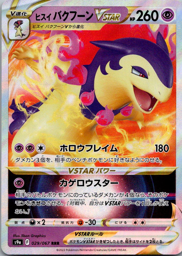 Hisuian Typhlosion VSTAR 029/067 Triple Rare Battle Region Pokemon Japanese NM
