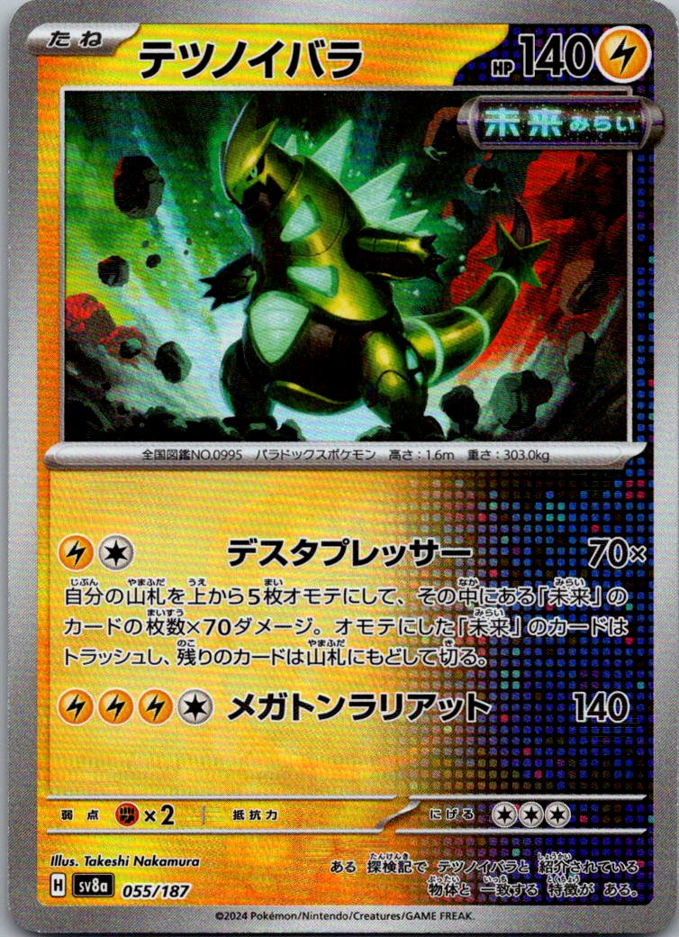 Iron Thorns (Master Ball Pattern) 055/187 SV8a: Terastal Festival ex Japanese NM
