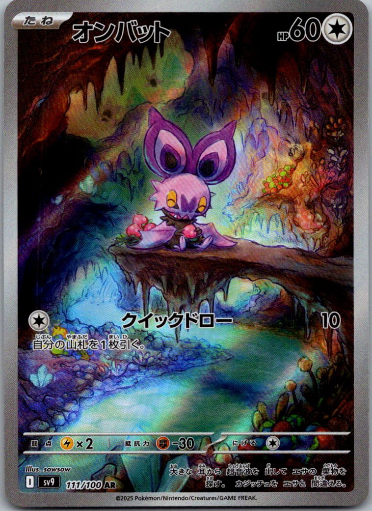 Noibat 111/100 Art Rare Battle Partners Pokemon Japanese Near Mint