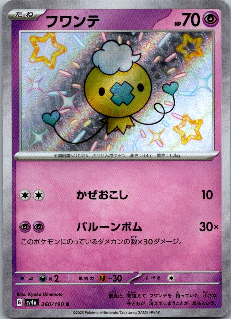 Drifloon 260/190 Shiny Shiny Treasure ex Pokemon Japanese Near Mint